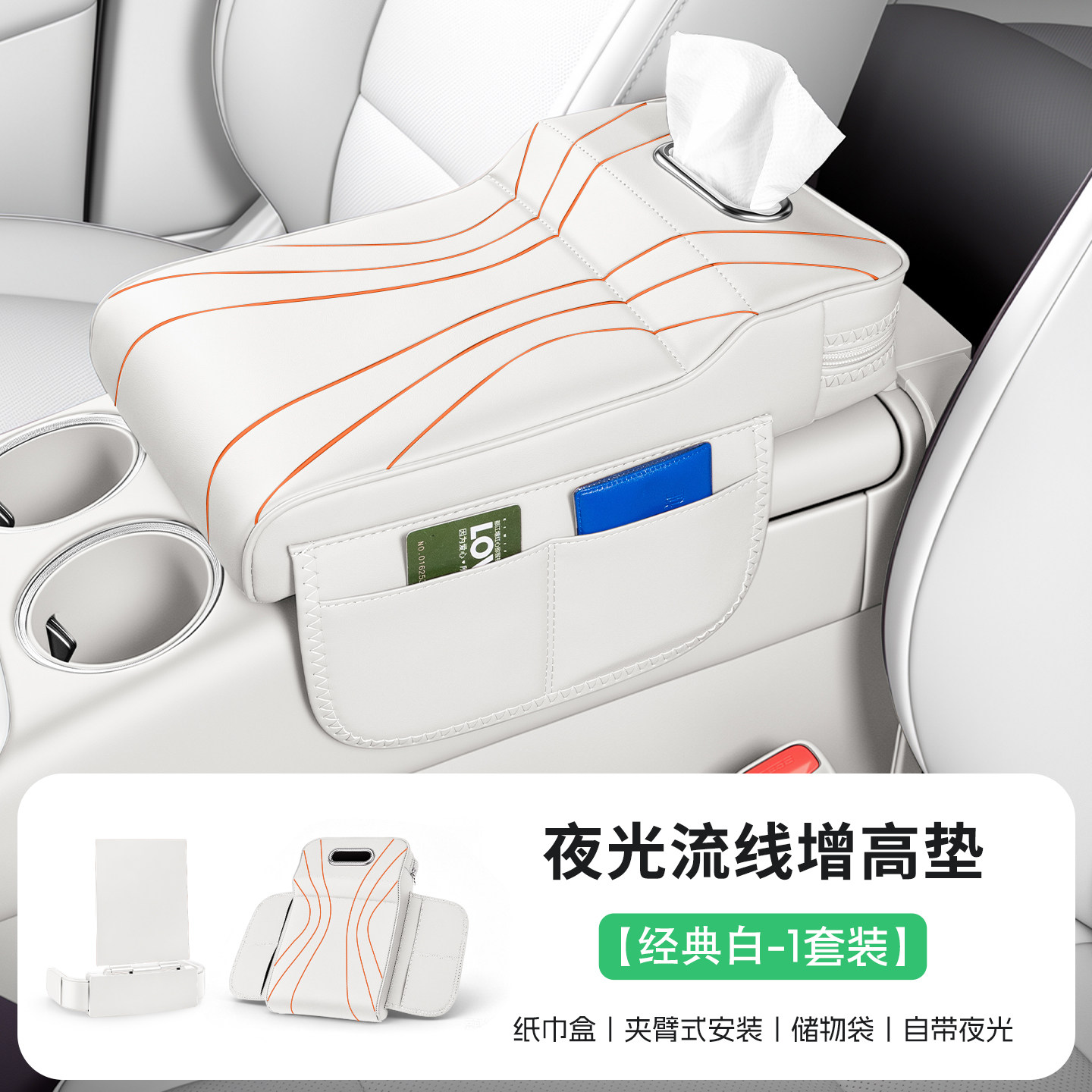 适用于汽车扶手箱增高垫储物袋