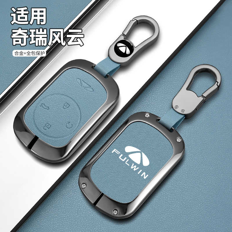 2025款风云x3汽车专用高级钥匙套
