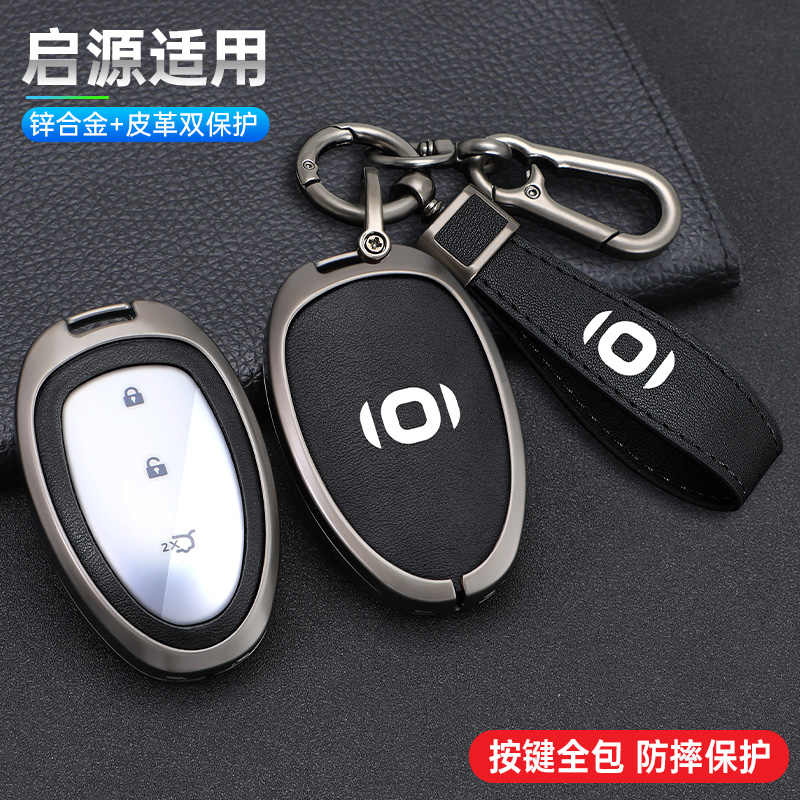 启源q07汽车高级全包专用钥匙套