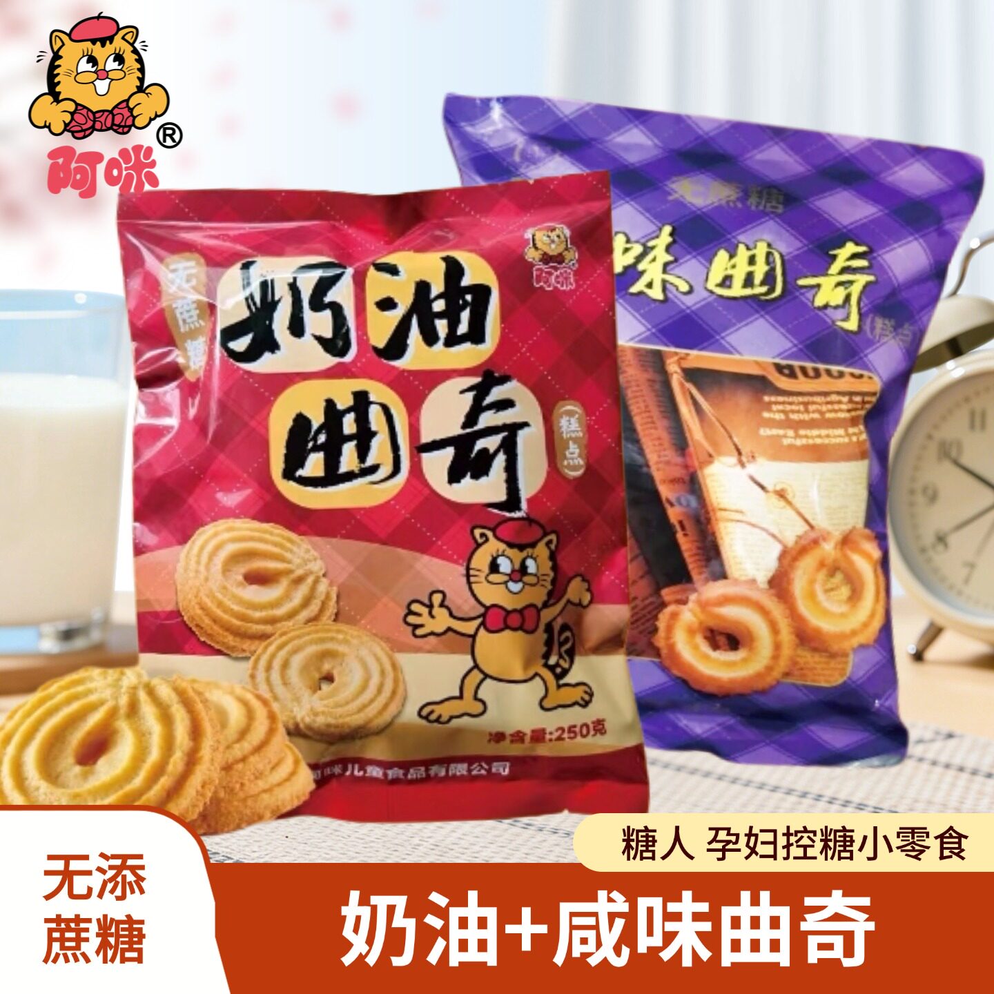 上海特产阿咪奶油曲奇袋装代餐休闲糕点心老年人糖尿病人儿童咸味