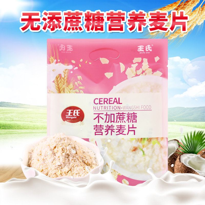 Wang Nutrition Oatmeal oats pregnant woman Middle-aged and elderly people Saccharin breakfast food Satiety Substitute meal precooked and ready to be eatenin the Coffee/Oatmeal/Chongyin , Lotus root starch/Oatmeal/Drink mixes , Brewed oatmeal  category - from Buy2taobao.com to provide professional Taobao agent buy service