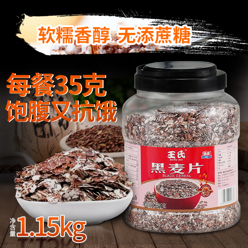 王氏黑麦片1150g免煮即食冲饮中老年人孕妇无糖精饱腹感代餐早餐|msdalam kategori kopi/oatmeal/Dibancuh ke dalam teh, Lotus root kanji/oatmeal/minuman Chong, Dibancuh ke dalam teh, bijirin - dari Buy2taobao.com untuk memberikan perkhidmatan ejen Taobao profesional membeli