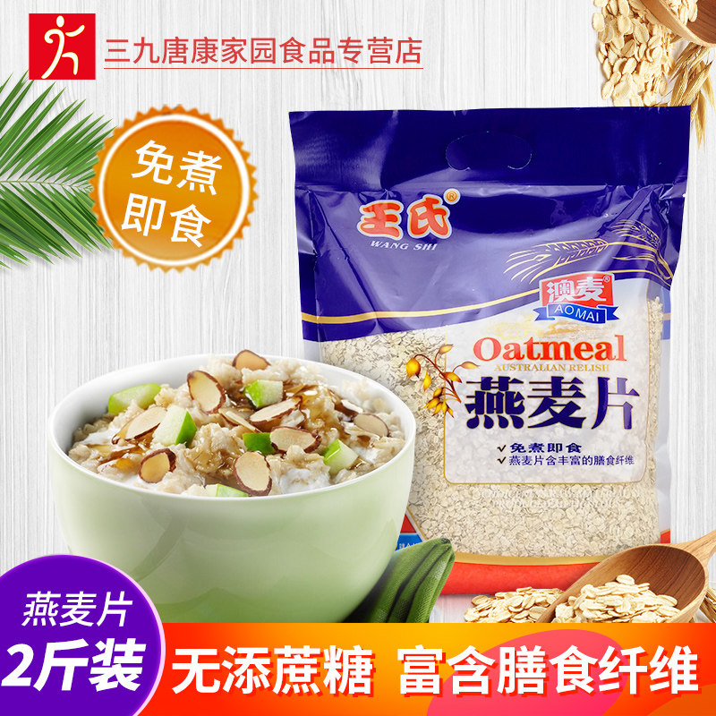 燕麦麦片1公斤健身饱腹感粗粮早餐免煮糖友老年人健康无糖精食品|msdalam kategori kopi/oatmeal/Dibancuh ke dalam teh, Lotus root kanji/oatmeal/minuman Chong, Dibancuh ke dalam teh, bijirin - dari Buy2taobao.com untuk memberikan perkhidmatan ejen Taobao profesional membeli