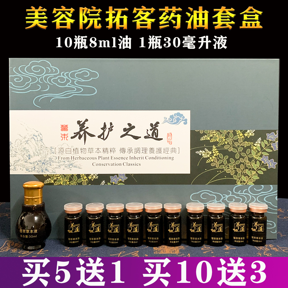 身体精油套盒美容院专用药油推拿按摩精油乳腺疏通肩颈开背养生批