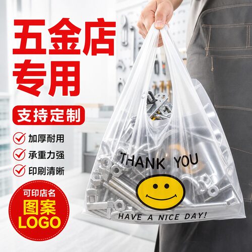 塑料袋子五金店手提加厚背心袋