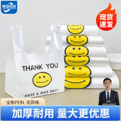食品笑脸塑料袋手提袋背心袋