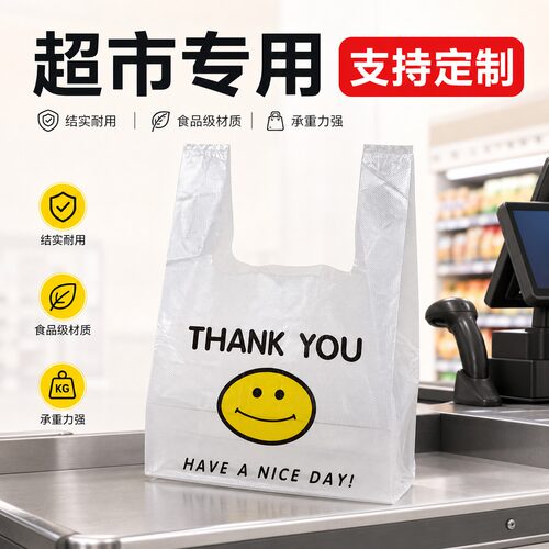 透明塑料袋垃圾袋笑脸购物袋