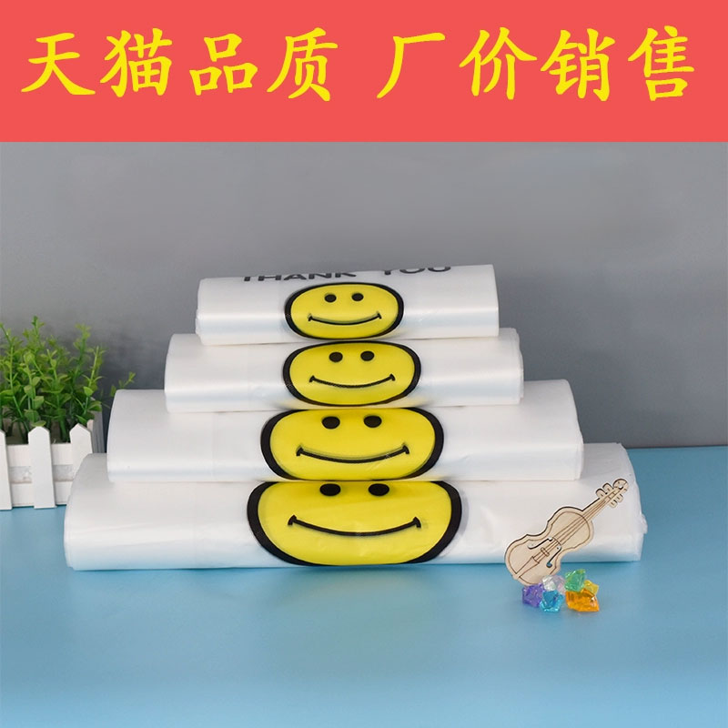 笑脸大小号批发定制定做塑料袋子