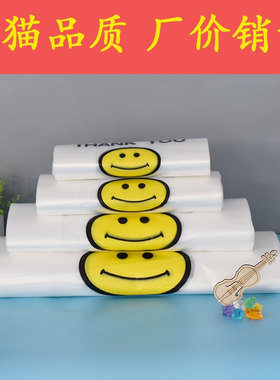 塑料袋子手拎笑脸袋食品袋外卖打包袋商用方便手提袋批发定制定做