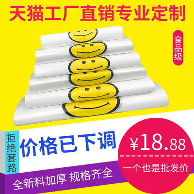 塑料袋子笑脸食品级手提购物