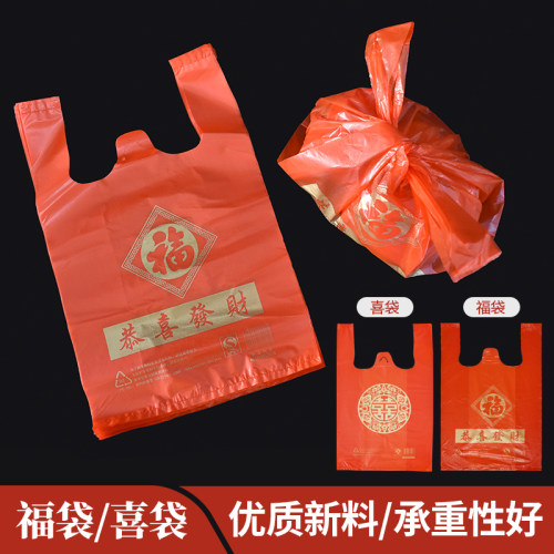 喜字袋福字袋婚庆喜事塑料袋