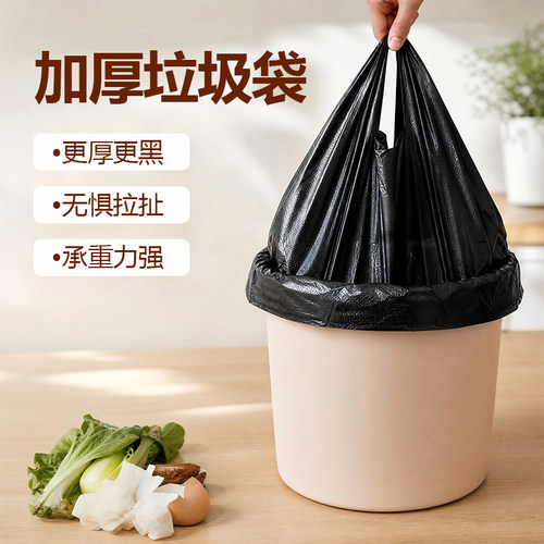 加厚加大手提背心式垃圾袋