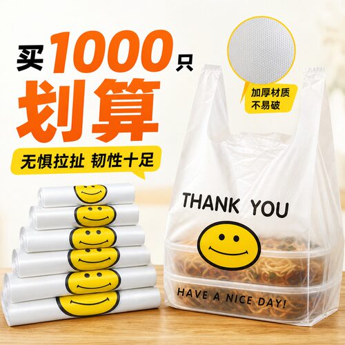 加厚笑脸袋透明手提购物塑料袋