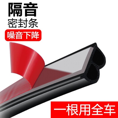汽车车门B型密封条隔音条防尘防水缝隙防撞条全车通用型胶条改装