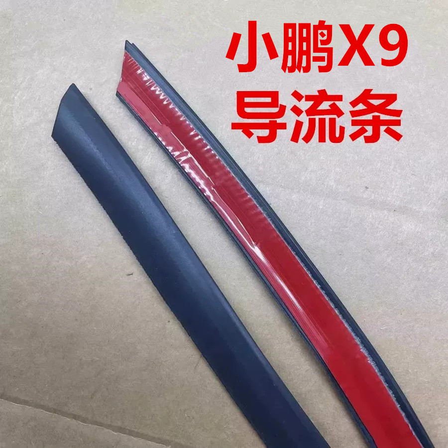 小鹏p7+ 小鹏X9三角窗风噪风阻导动静音条X9双前门消除风阻噪音X9