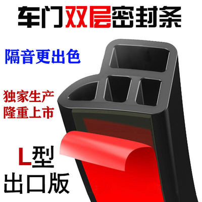 汽车密封条双层隔音神器系列车型
