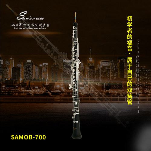 萨姆乐器火焰系列双簧管SAMOB-700