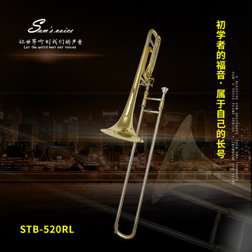 萨姆乐器变调长号STB-520RL