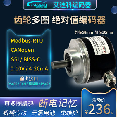 机械齿轮多圈绝对值编码器SSI/RS485格雷码PLC模拟量测角度传感器