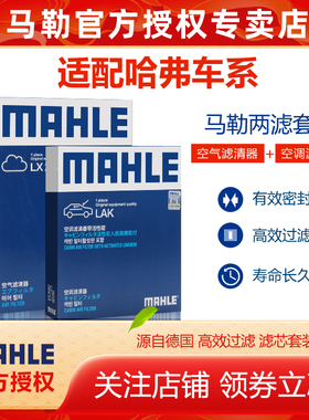 H4哈弗H6 H2 M6大狗F7初恋F5神兽H5赤兔H7猛龙H9马勒空气空调滤芯