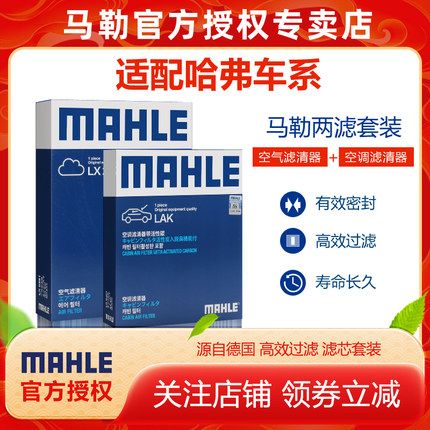 H4哈弗H6 H2 M6大狗F7初恋F5神兽H5赤兔H7猛龙H9马勒空气空调滤芯