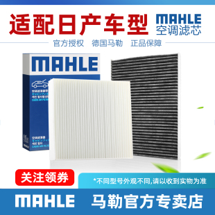 适配日产逍客奇骏东风风度MX6雷诺科雷傲空调滤芯格马勒滤清器