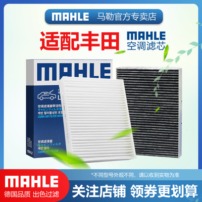 适配丰田空调滤清器MAHLE/马勒