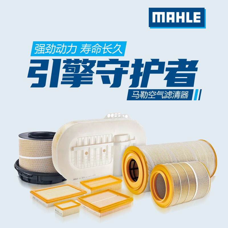 空滤空气滤芯清器马勒