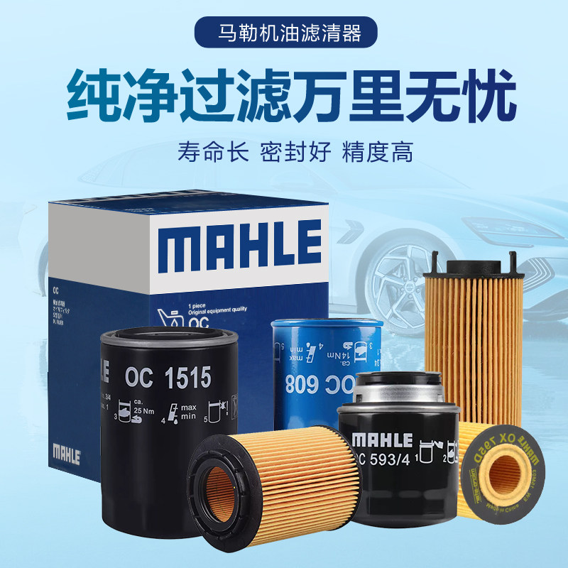 奥迪A6 A6L A7 A8L S5途锐Q7卡宴SQ5 3.0T机滤马勒机油滤芯格清器