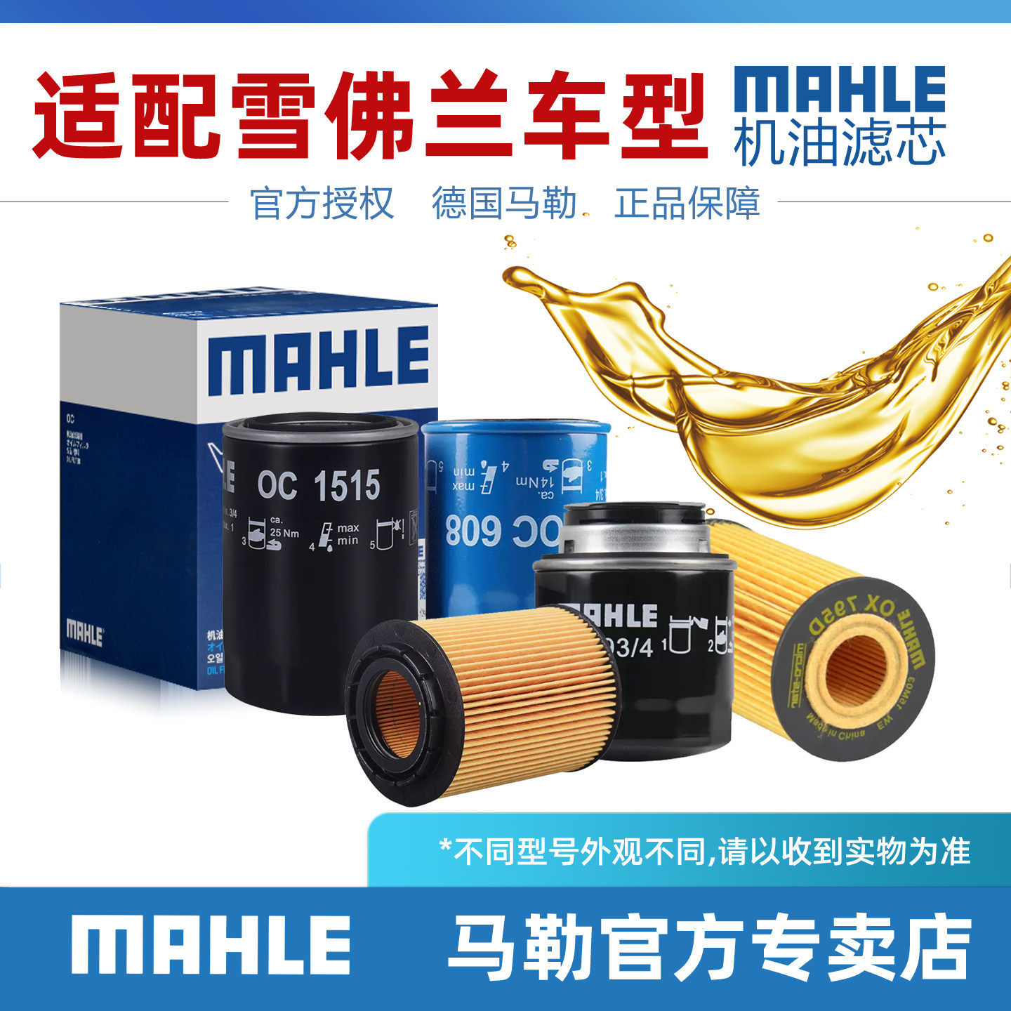 雪佛兰机油滤清器MAHLE/马勒图片