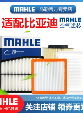 比亚迪M9唐L宋PLUS秦Pro汉MAX驱逐舰05海豹06海狮07马勒空气滤芯