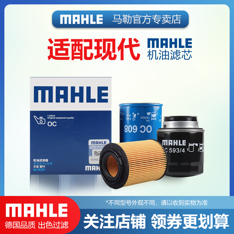 现代机油滤清器MAHLE/马勒