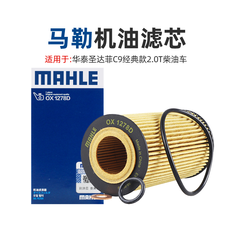 MAHLE/马勒授权专卖店 正牌产品 使用更放心