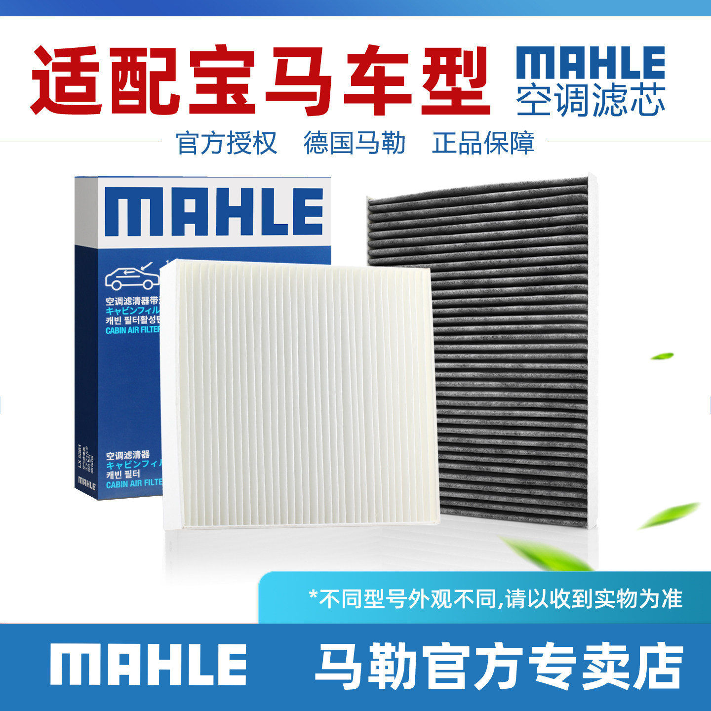 宝马空调滤清器MAHLE/马勒图片