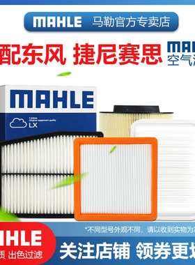 东风风光ix5 500 580  Pro S560风度MX3 MX5 MX6马勒空滤空气滤芯