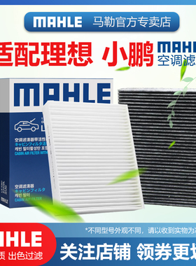 理想L7 L8 L9 ONE MEGA小鹏G3 G6 G9 P5 P7+ M03阿维塔11空调滤芯