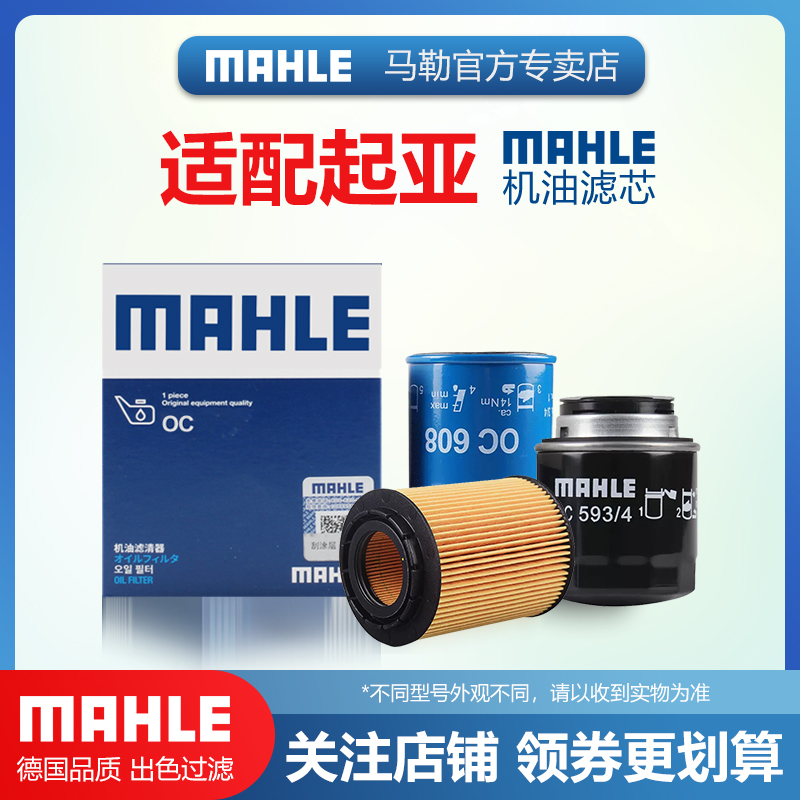 北汽绅宝机油滤清器MAHLE/马勒