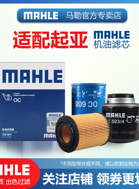 适用于北汽绅宝CC X55 X65 D60 D70 D80马勒机滤机油滤芯格滤清器