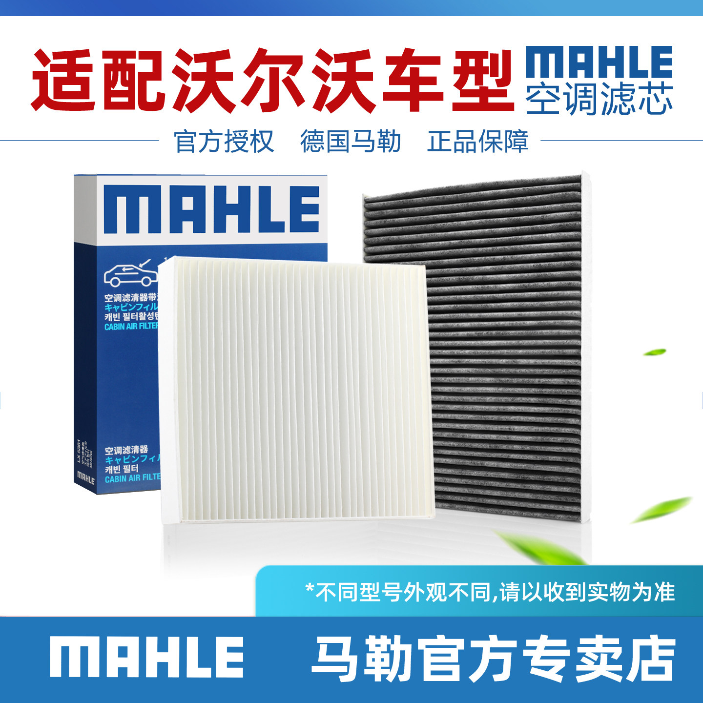 沃尔沃空调滤清器MAHLE/马勒图片