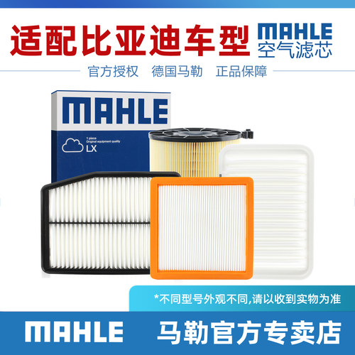 比亚迪空气滤清器MAHLE/马勒