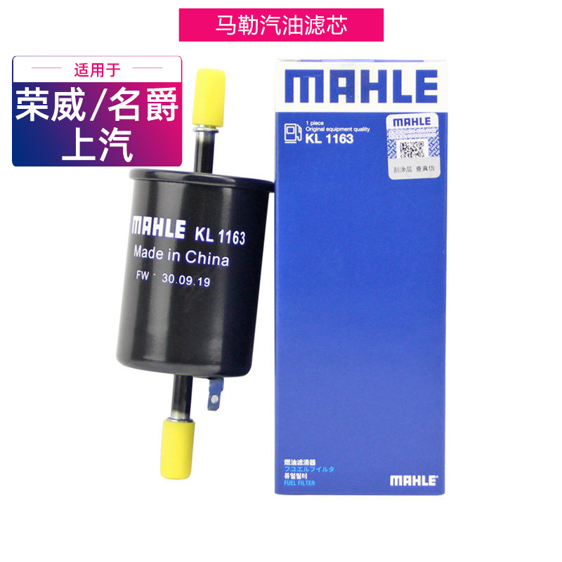马勒e550mggs锐腾名爵汽油滤芯