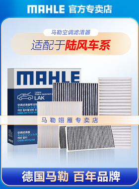 路锋X5 X7 X2 X8 X9逍遥风华黑曜石马勒空调滤芯空调格栅空调滤芯
