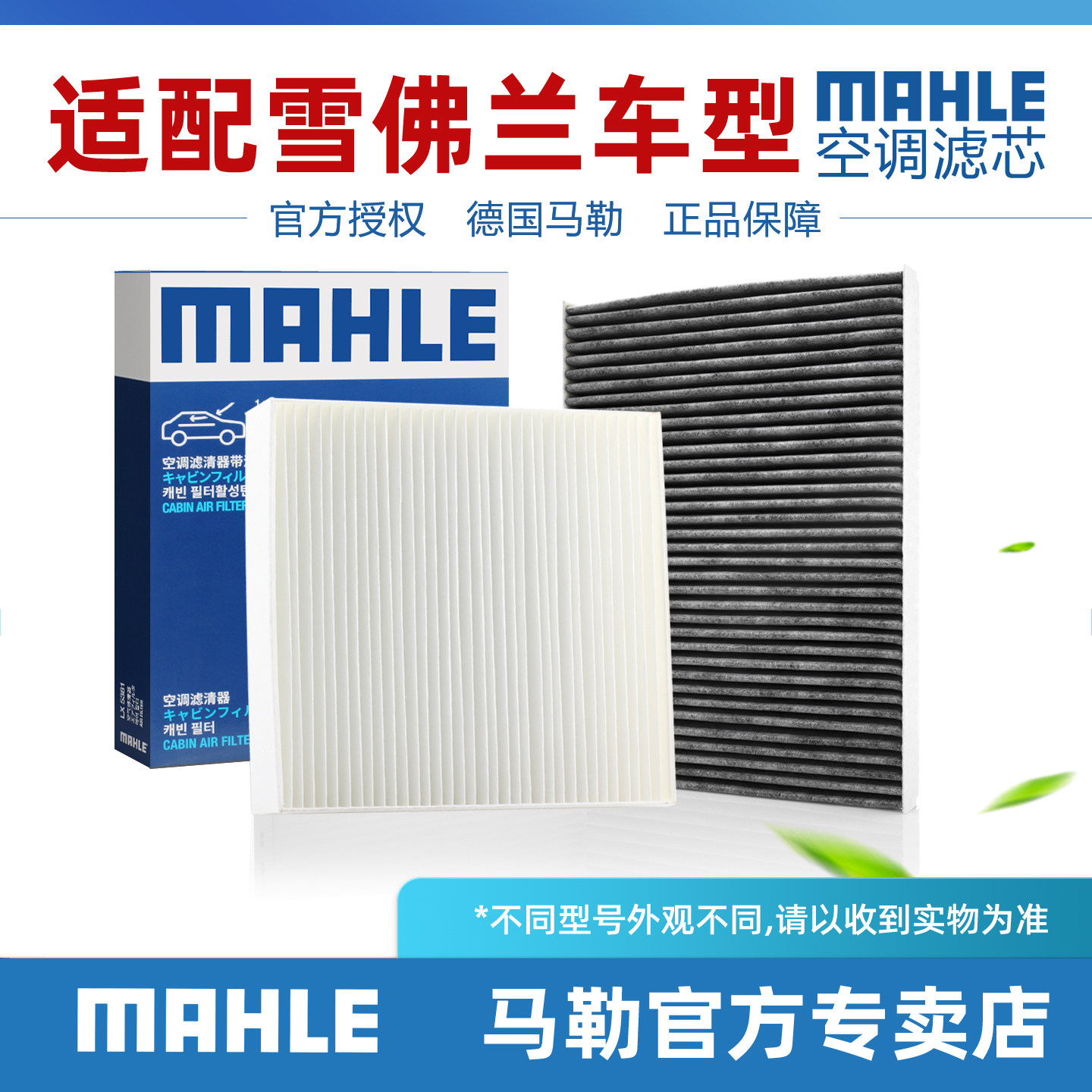 雪佛兰空调滤清器MAHLE/马勒图片