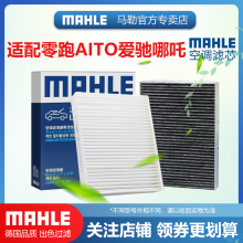 零跑C01 S01 C11 T03爱驰U5 U6哪吒U V S X GT马勒N01空调滤芯AYA