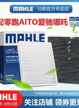 零跑C01 S01 C11 T03爱驰U5 U6哪吒U V S X GT马勒N01空调滤芯AYA