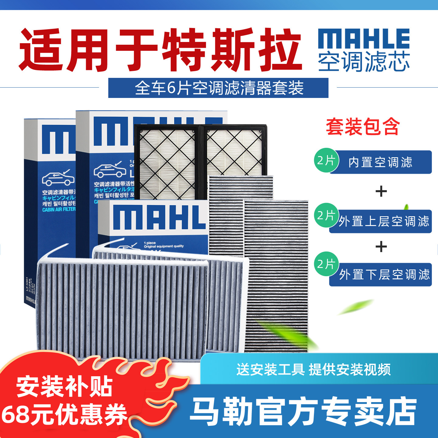 适配特斯拉model Y L内置外置6片全套过滤空调滤清器马勒空调滤芯