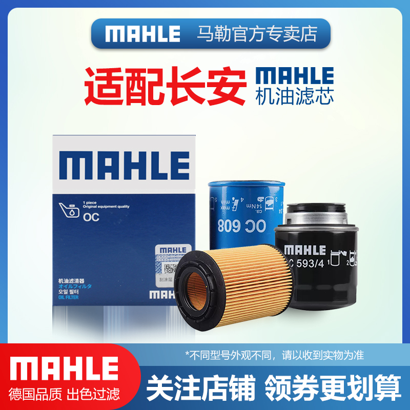 长安跨越机油滤清器MAHLE/马勒