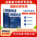 适配长安CS35 CS75逸动PLUS锐程CC马勒CS85空气空调滤芯CS95 CS55