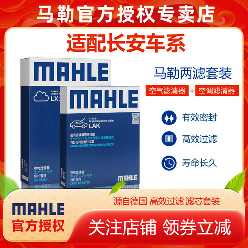 MAHLE/马勒授权专卖店 正牌产品 使用更放心