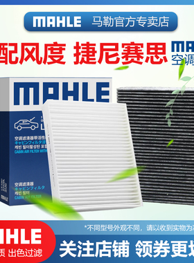 东风奕派007 008风度MX3 MX5 MX6纳米01 EX1 BOX马勒空调滤芯清器